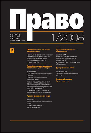 Law Journal of the Higher School of Economics